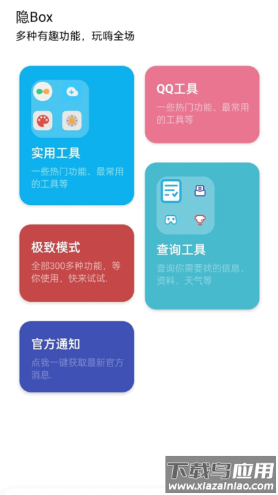 隐box免费版最新版截图2