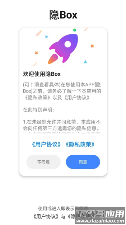 隐box免费版最新版截图4