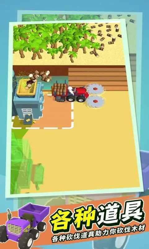 砍树基建狂魔官方版