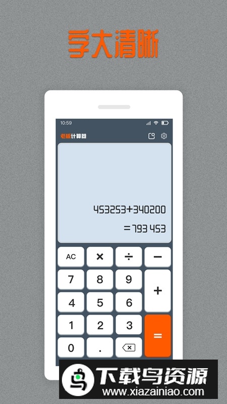 老板计算器定制版免费版最新版截图1