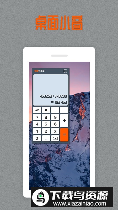 老板计算器定制版免费版最新版截图2