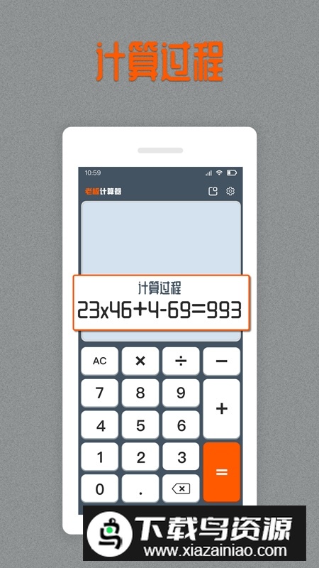 老板计算器定制版免费版最新版截图3
