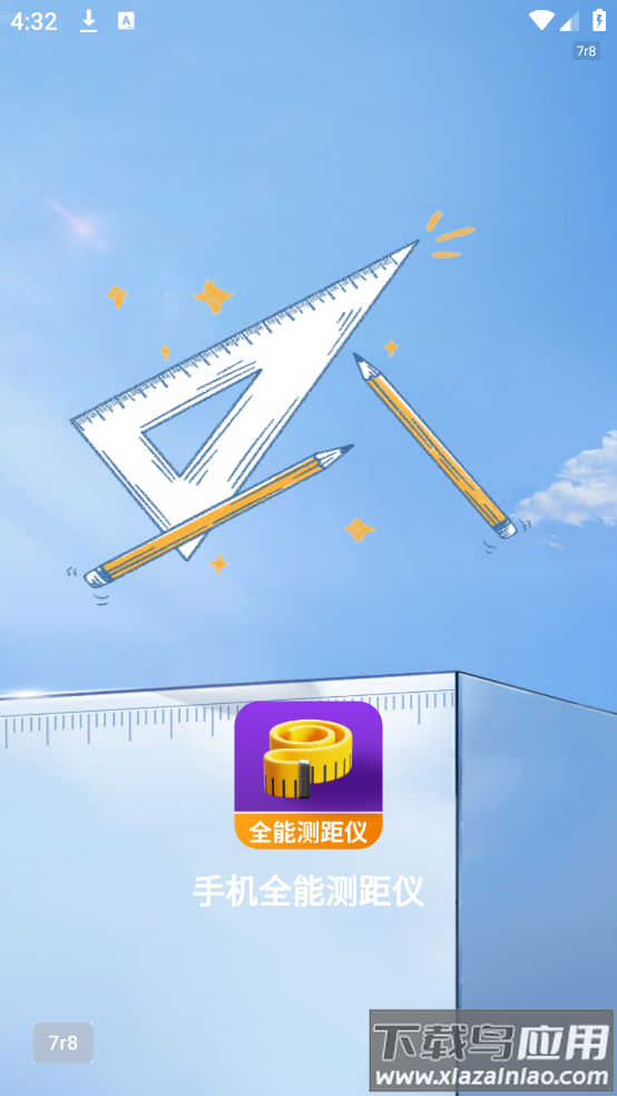 手机全能测距仪安卓版最新版截图1