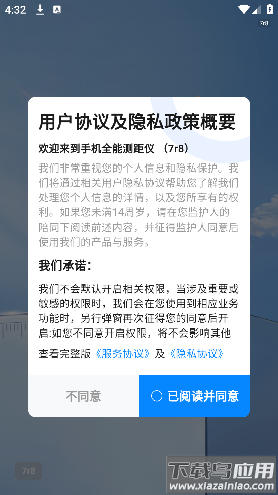 手机全能测距仪安卓版最新版截图2