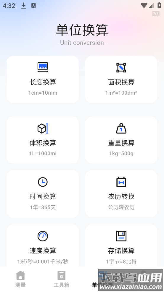 手机全能测距仪安卓版最新版截图3