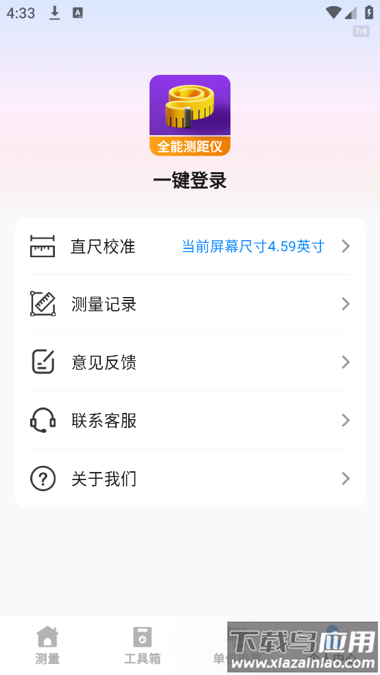 手机全能测距仪安卓版最新版截图4