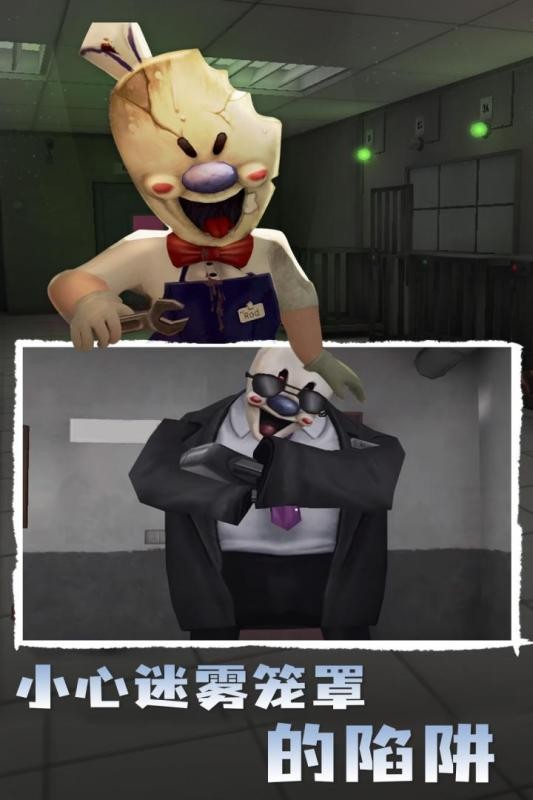 恐怖冰淇淋4手机版最新版截图2