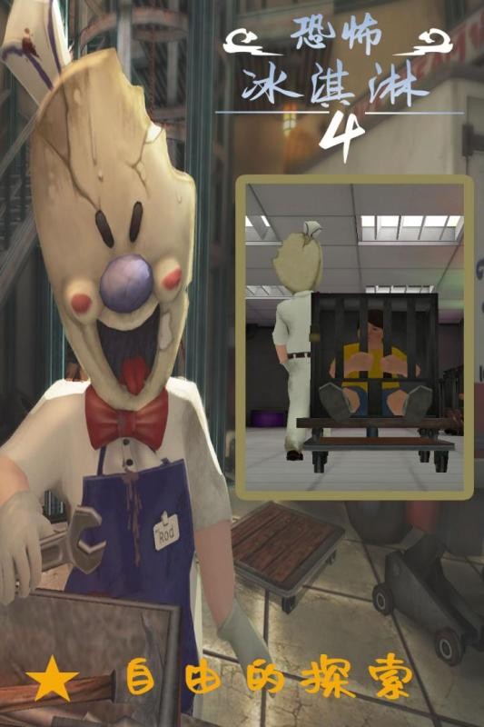 恐怖冰淇淋4手机版最新版截图3