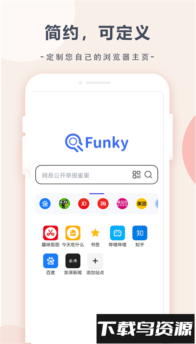 趣味浏览器手机版下载