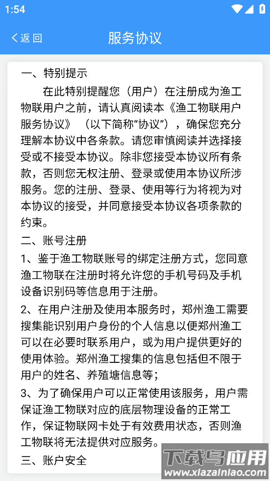渔工物联app官方正版下载最新版截图3