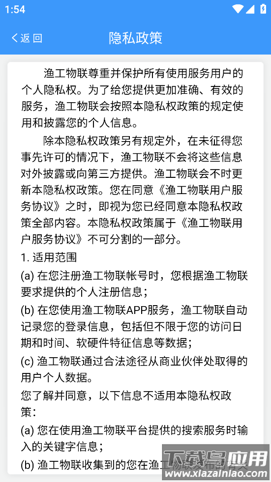 渔工物联app官方正版下载最新版截图4