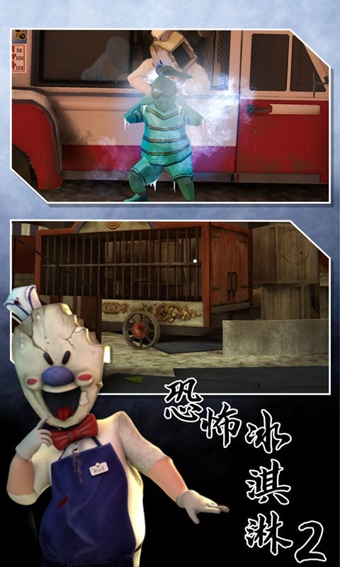 恐怖冰淇淋2最新版最新版截图2
