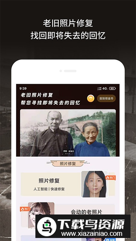 老旧照片修复应用精修版软件app最新版截图3