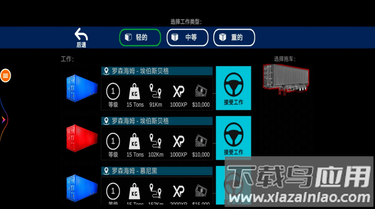 工程卡车运输游戏