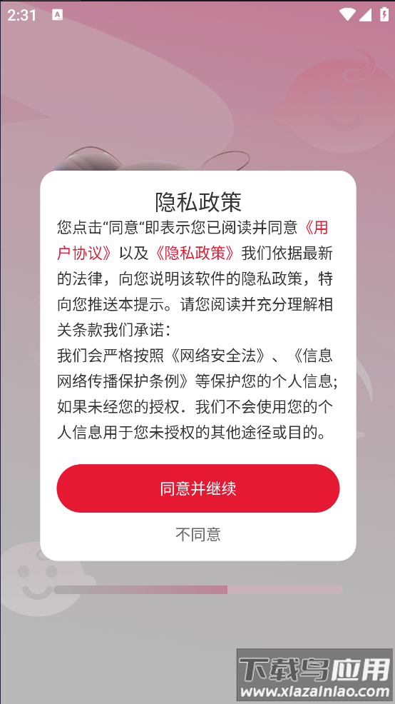 宝宝备孕育助手软件