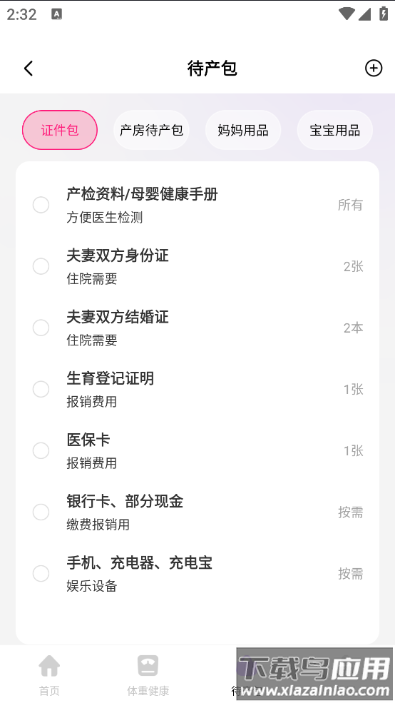 宝宝备孕育助手软件最新版截图4