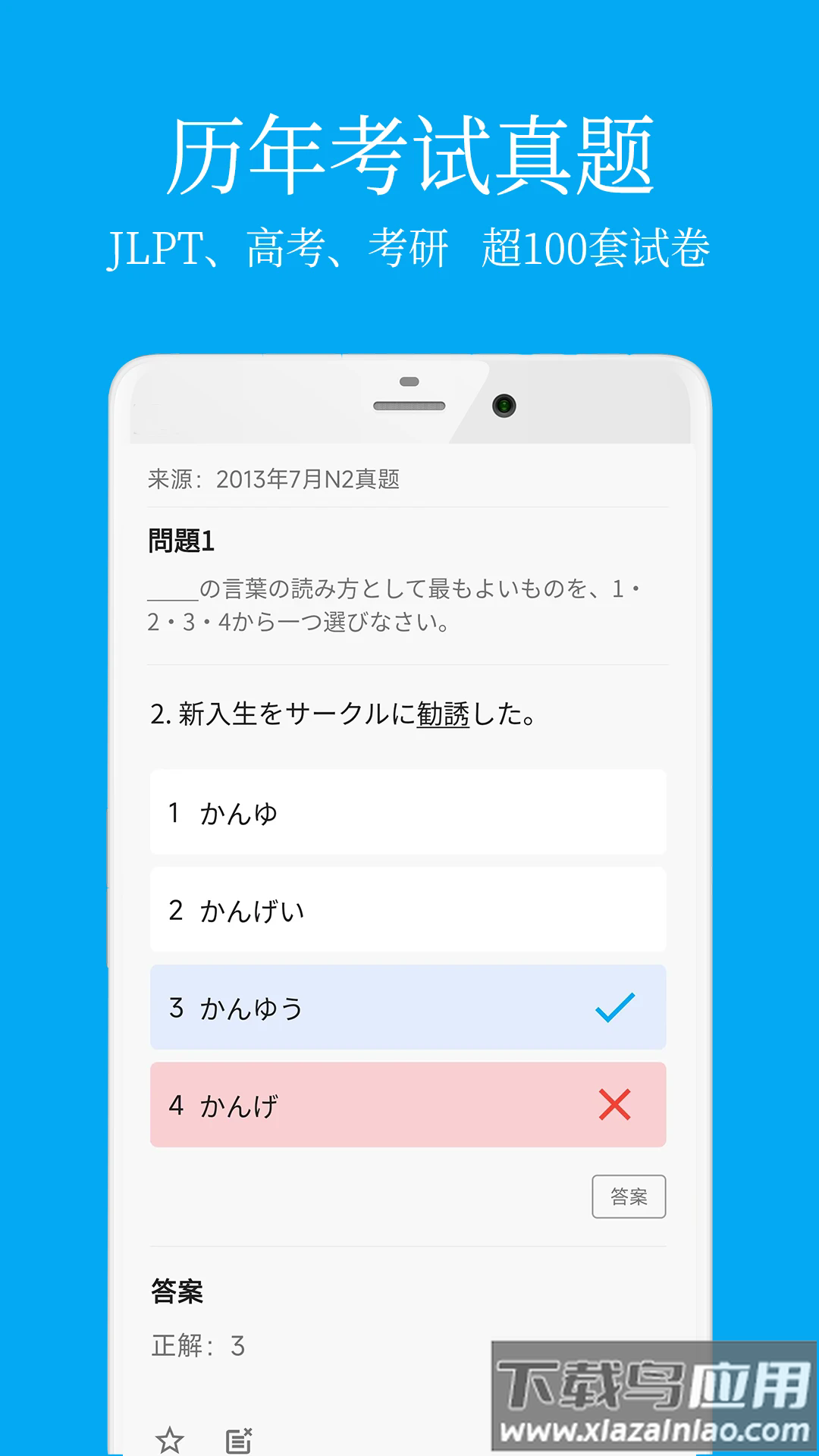 日语学习君app最新版截图1
