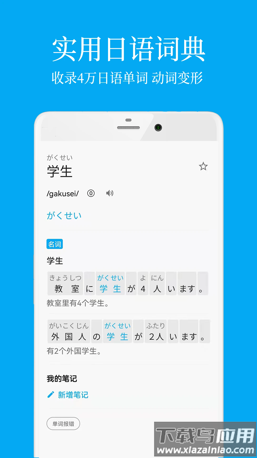 日语学习君app最新版截图3