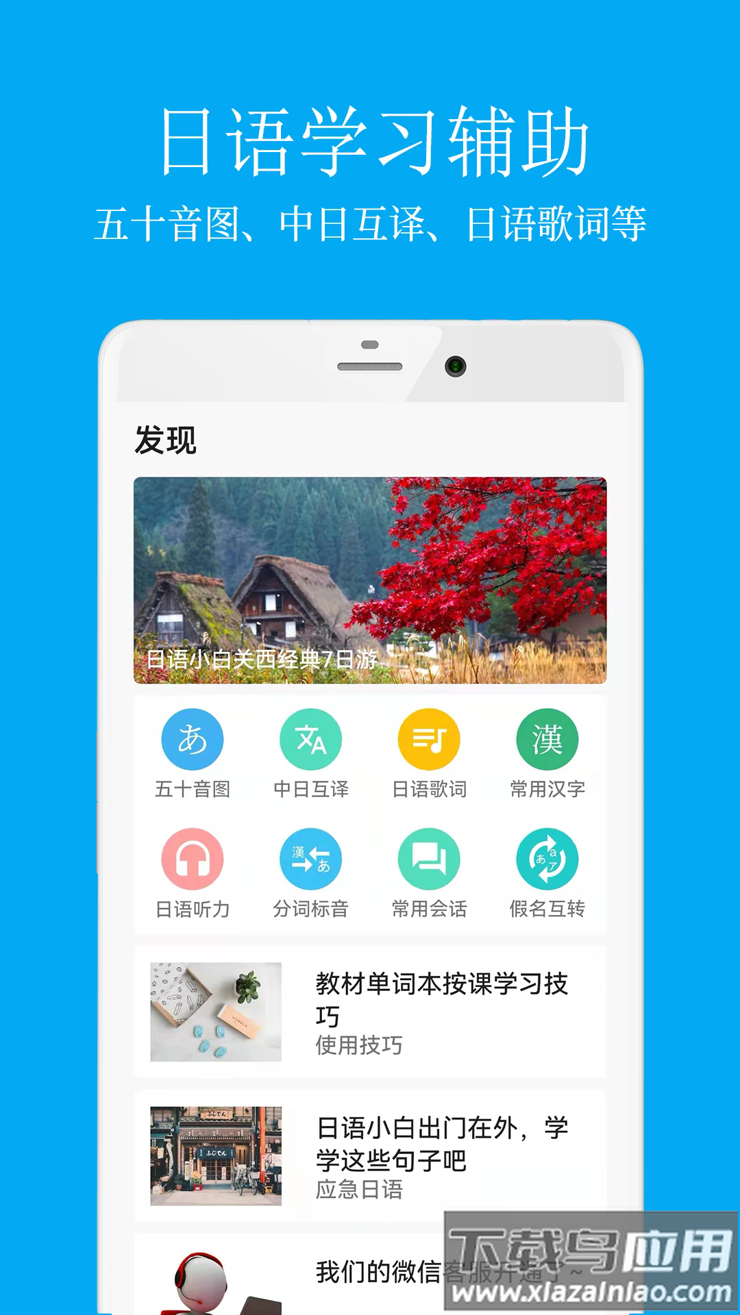 日语学习君app最新版截图5