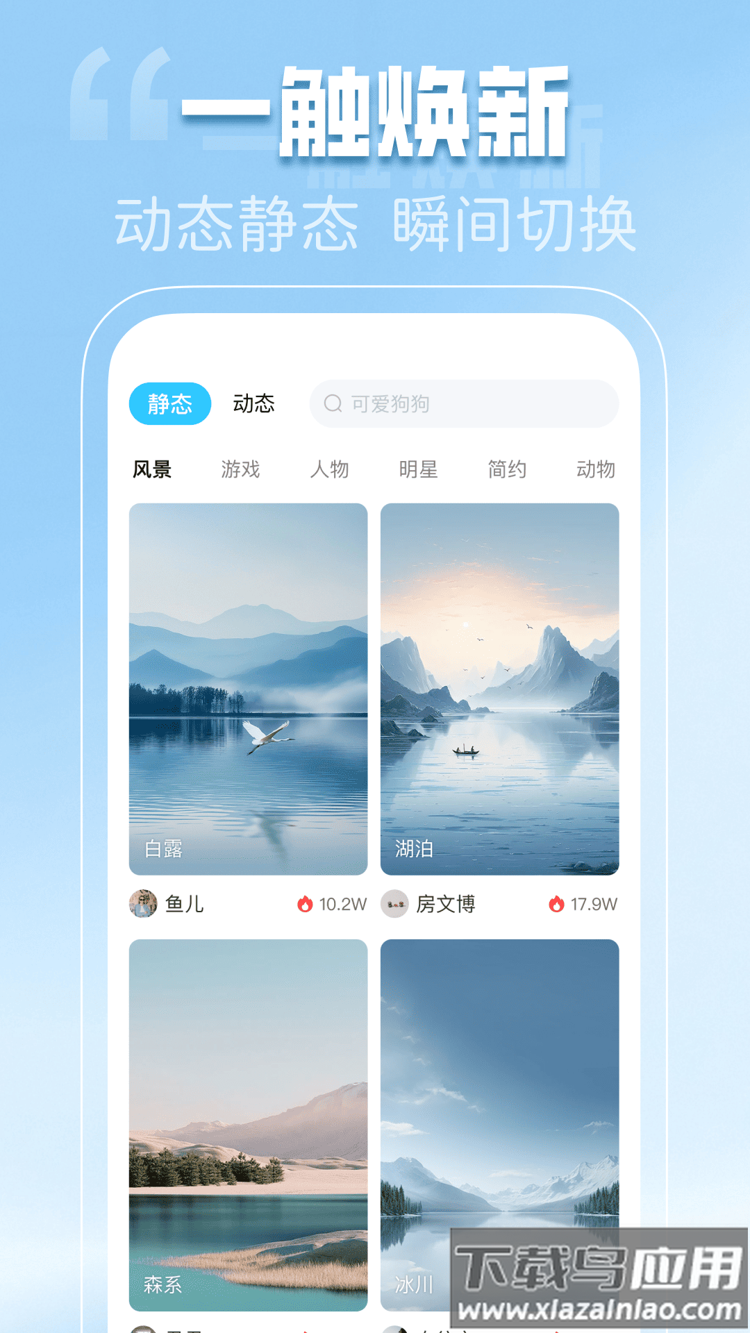 免费动态壁纸秀app截图2