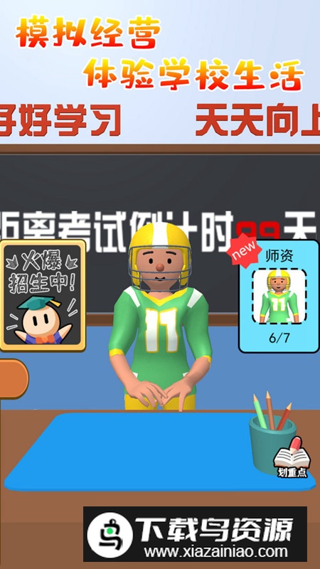 老师模拟器游戏官方版最新版截图1