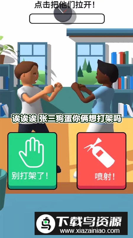 老师模拟器游戏官方版最新版截图2