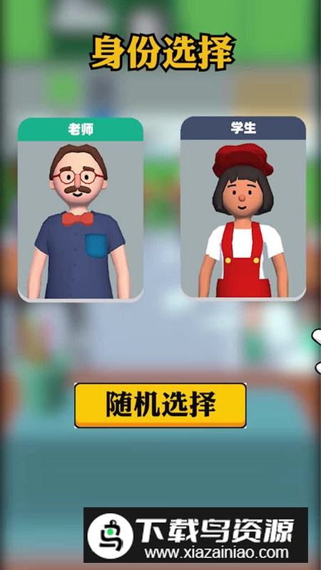 老师模拟器游戏官方版最新版截图4