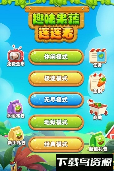 趣味果蔬连连看内购破解版最新版截图2