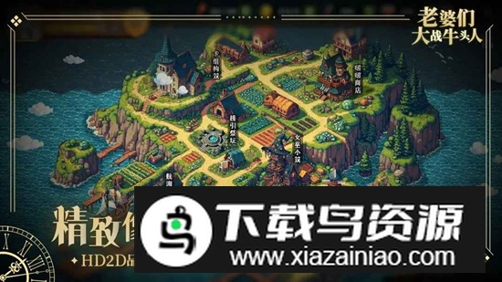 老婆们大战牛头人游戏最新版最新版截图2