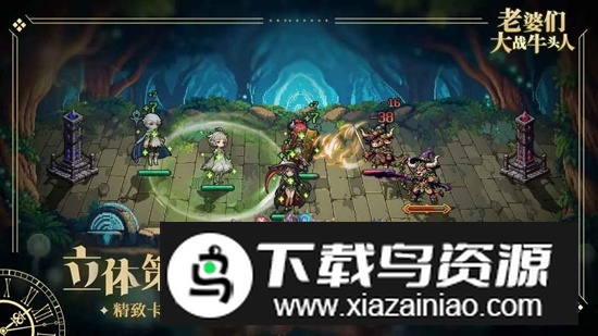 老婆们大战牛头人游戏最新版最新版截图3