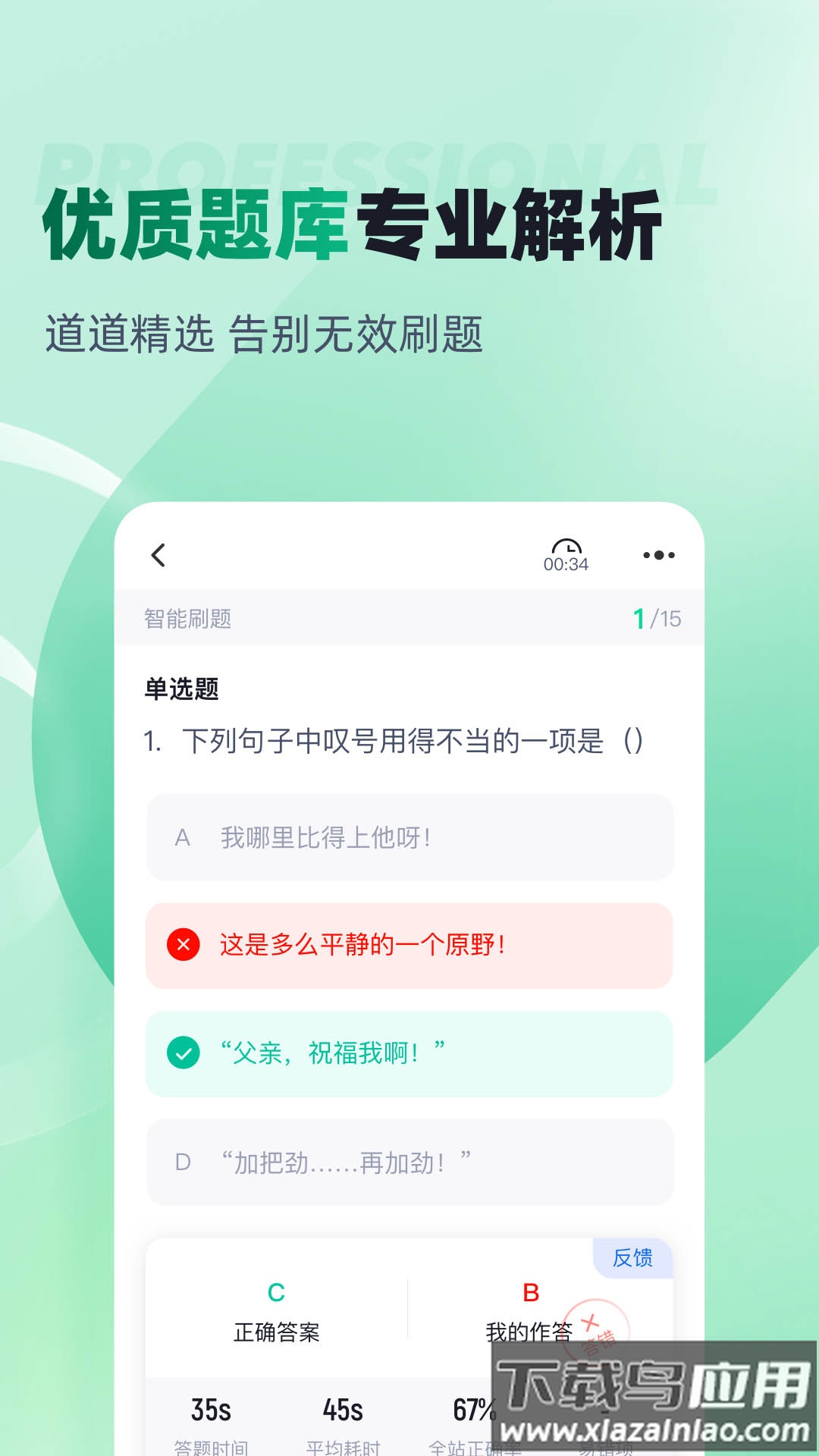 春季高考聚题库APP官方下载