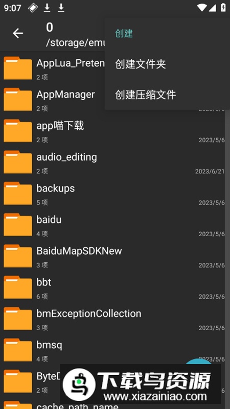 老外管理器蓝色版本正版(ZArchiver Pro)最新版截图6