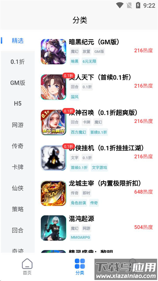 gm手游盒子正版最新版截图2