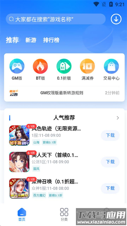 gm手游盒子正版最新版截图4