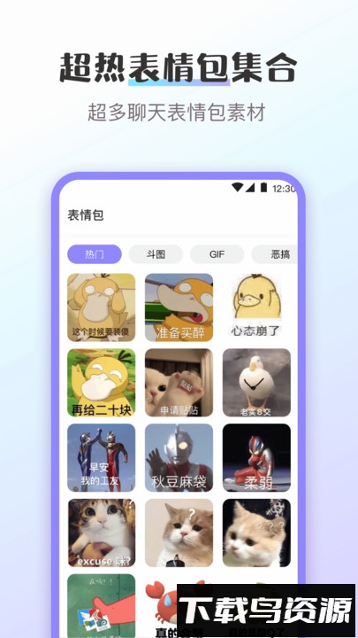 趣味斗图最新版截图3