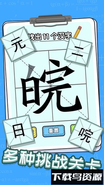 趣味文字解谜手游最新版截图3