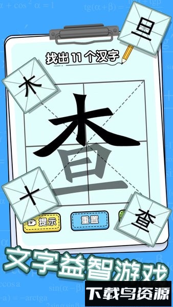 趣味文字解谜手游最新版截图4