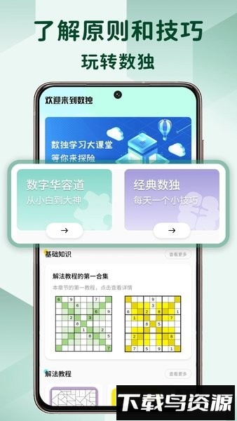 趣味数独app最新版截图1