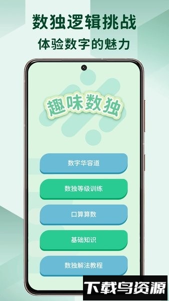 趣味数独app最新版截图2