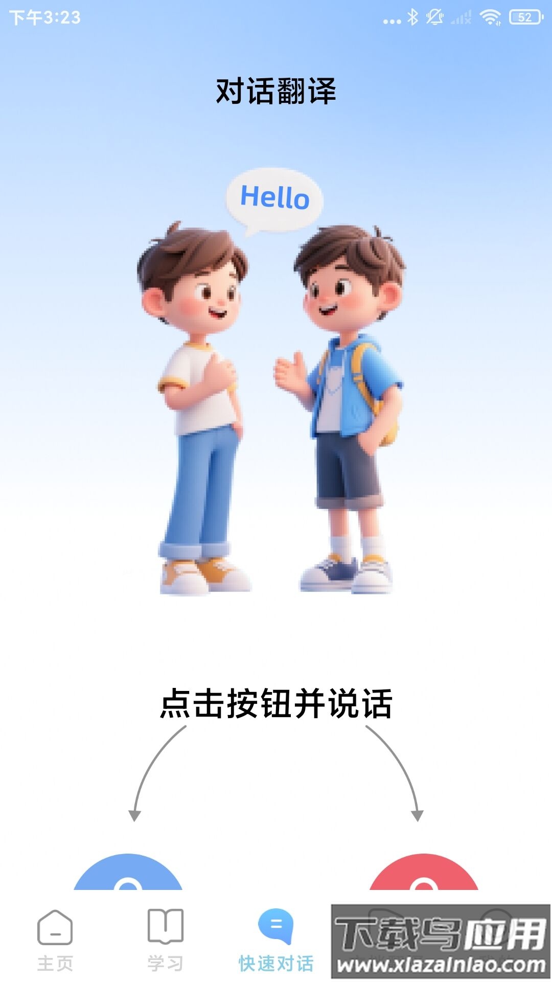 疯狂翻译大师app最新版截图3