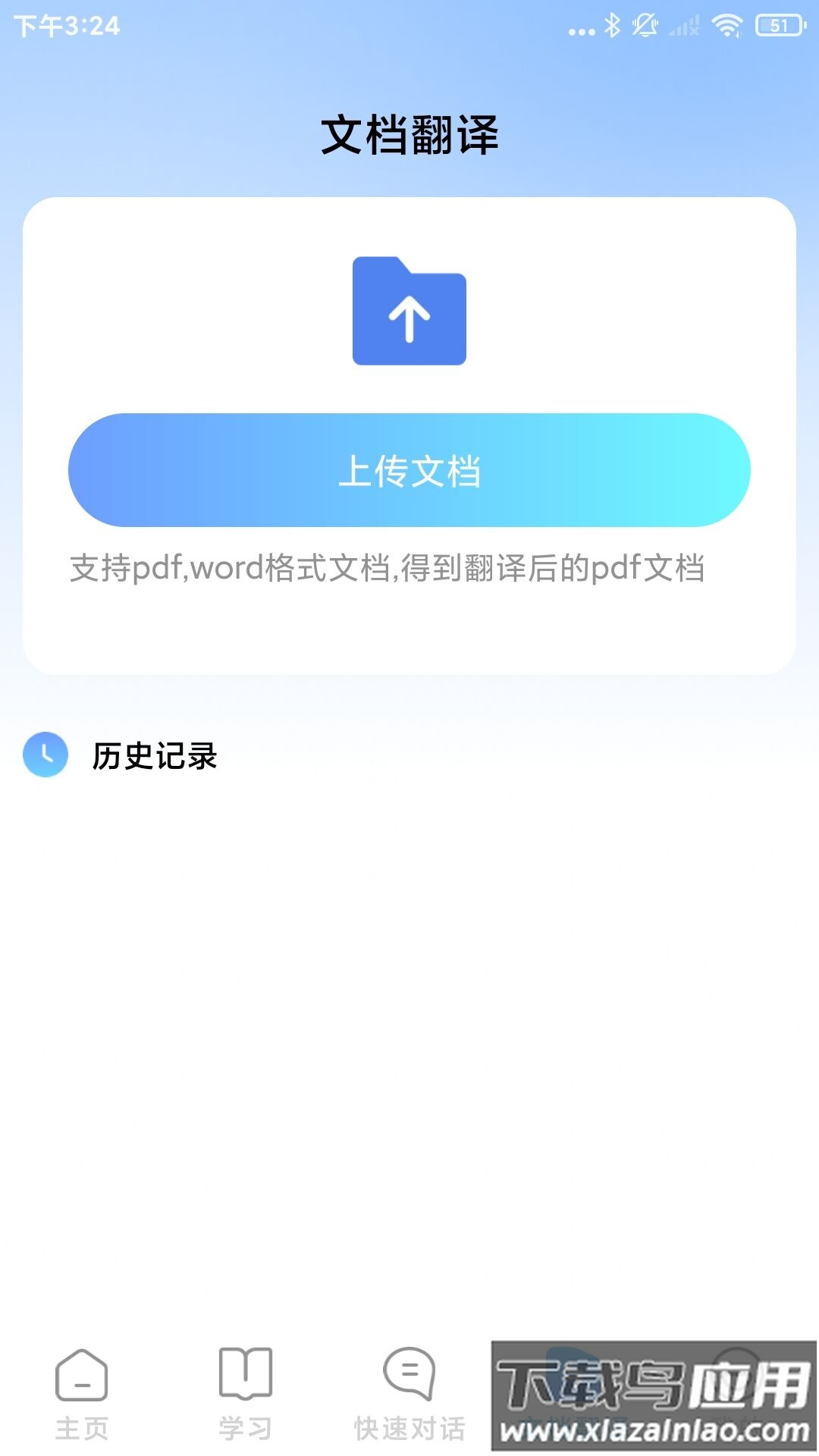 疯狂翻译大师app最新版截图4