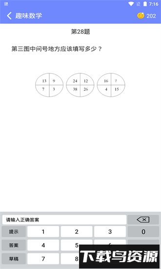 趣味数学app最新版截图2