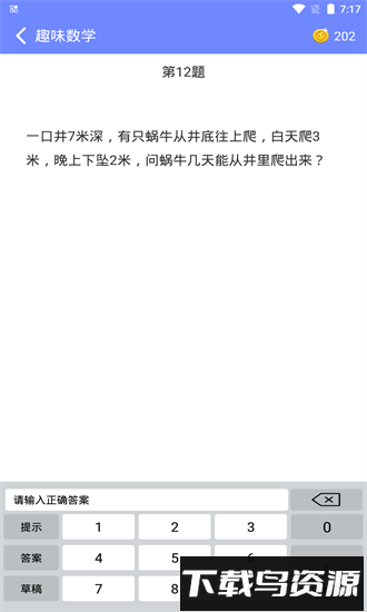 趣味数学app最新版截图4