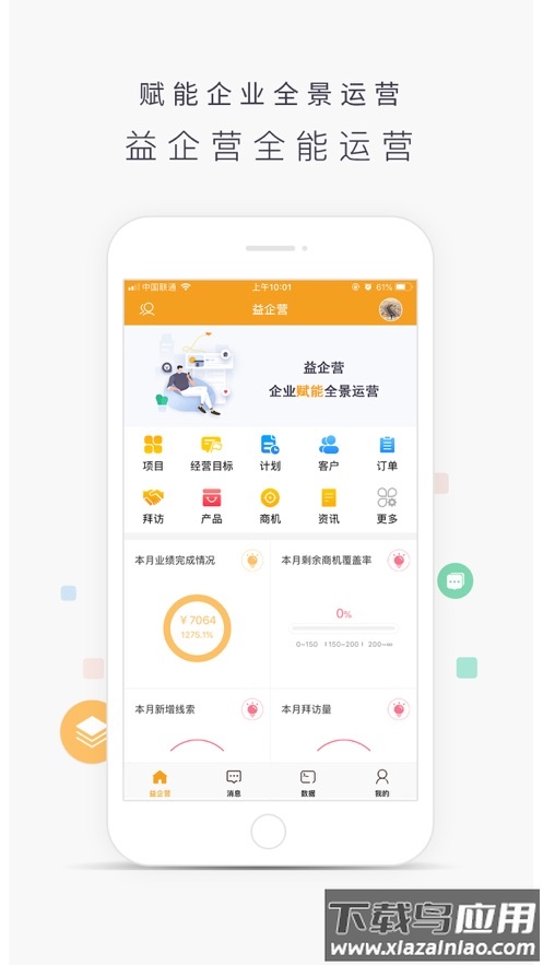 益企营APP官方下载安装