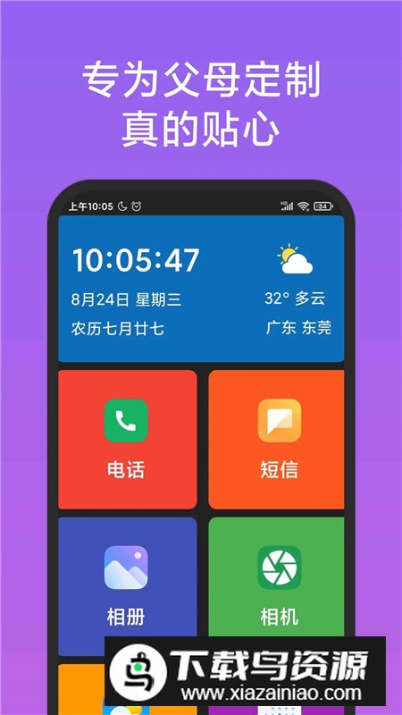 老人简用桌面无广告版免费版截图1