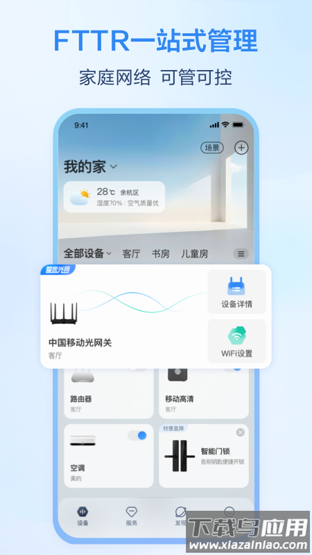 移动爱家监控app下载安装