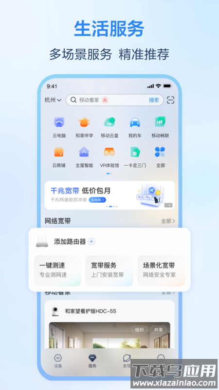 移动爱家监控app下载安装截图2