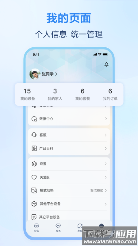 移动爱家监控app下载安装截图3