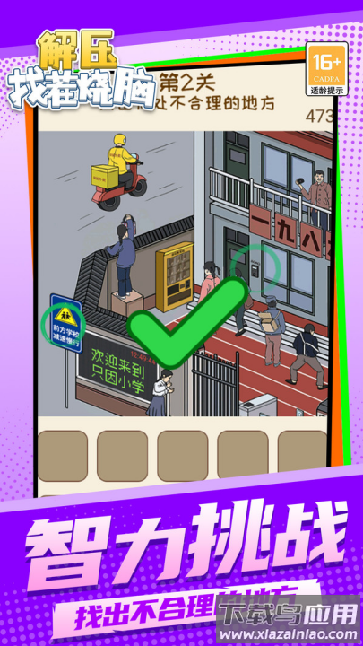 解压找茬烧脑游戏最新版截图2