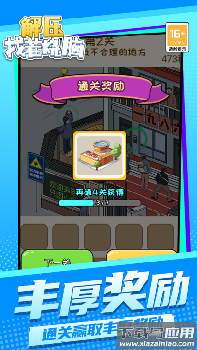 解压找茬烧脑游戏最新版截图4